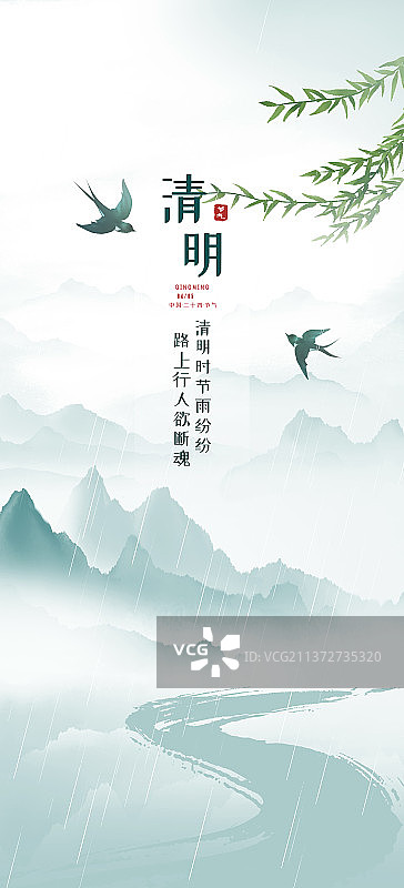 简约中国风清明节日海报图片素材