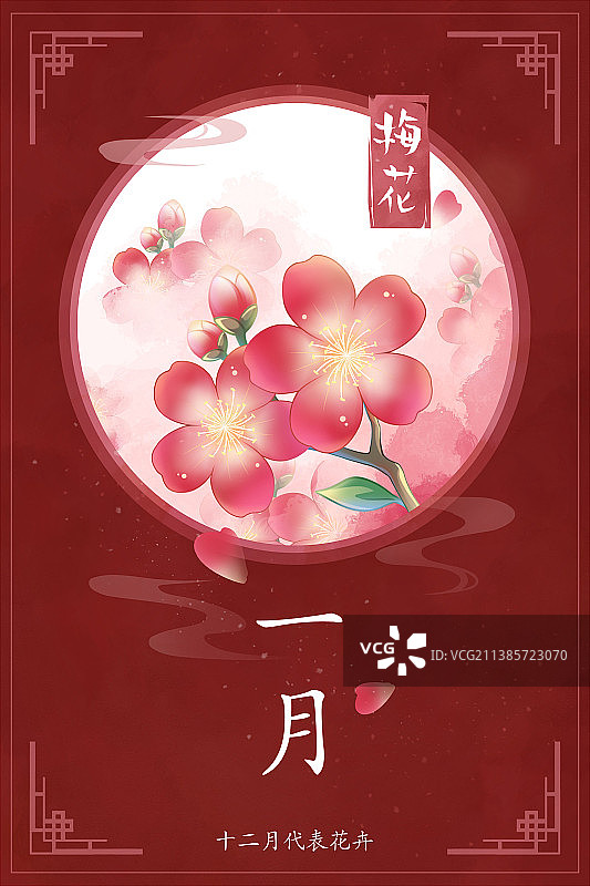 十二花神系列花卉—— 一月梅花 中国风唯美创意插画海报图片素材