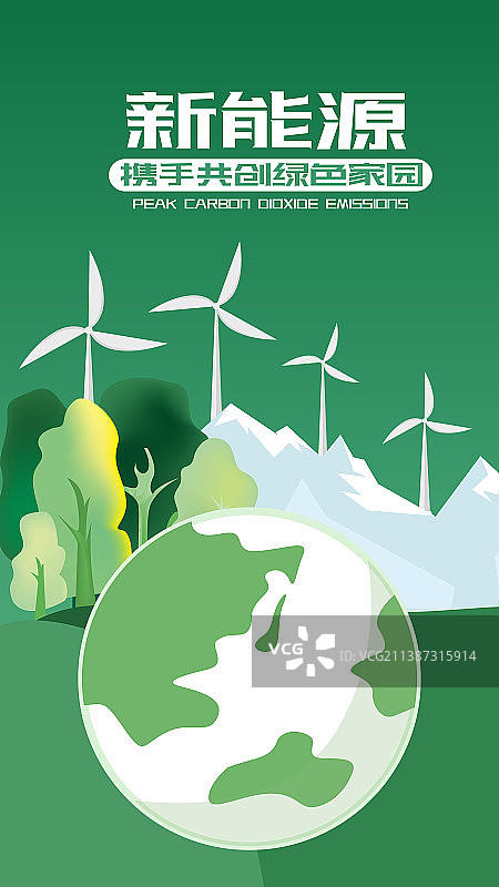 新能源环保矢量海报图片素材