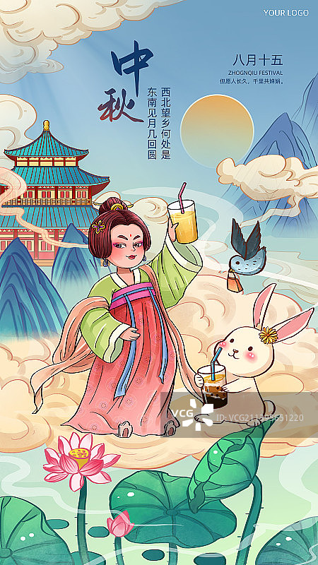古风中秋节嫦娥玉兔喝奶茶插画手机海报图片素材