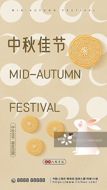 创意中华传统节日八月十五中秋节手机海报展板图片素材