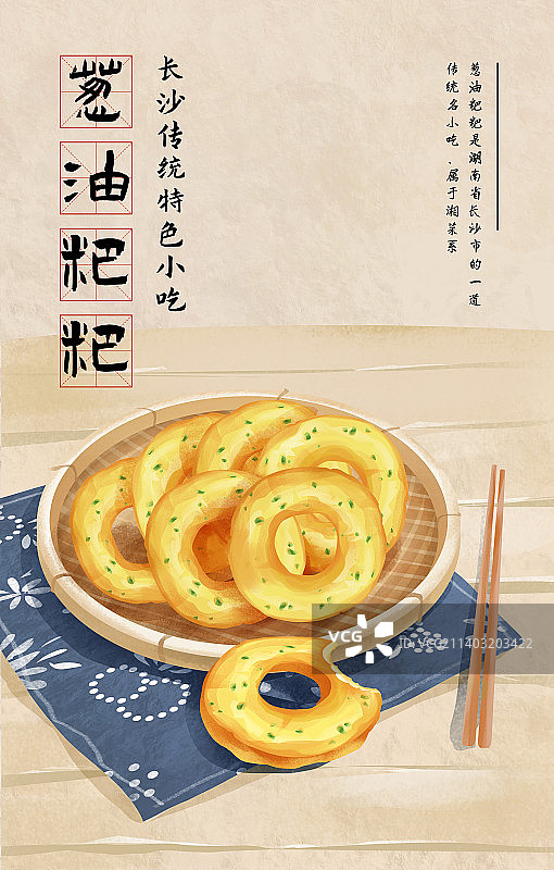 美味的葱油粑粑特色美食小吃插画模板图片素材