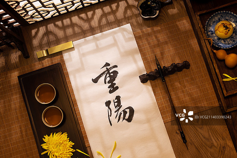 重阳节,书法,传统节日,中国文化图片素材