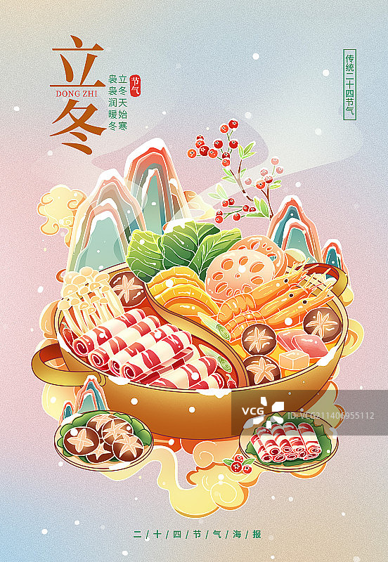 立冬羊肉火锅美食节气插画海报图片素材