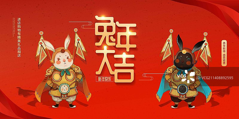 兔年大吉春节促销活动展板海报图片素材