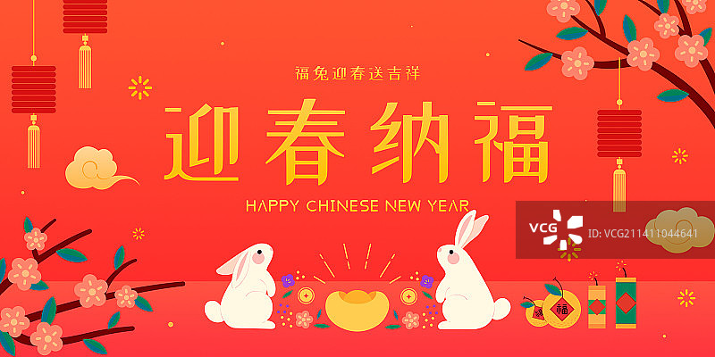 兔年新年春节福兔迎春红色海报图片素材