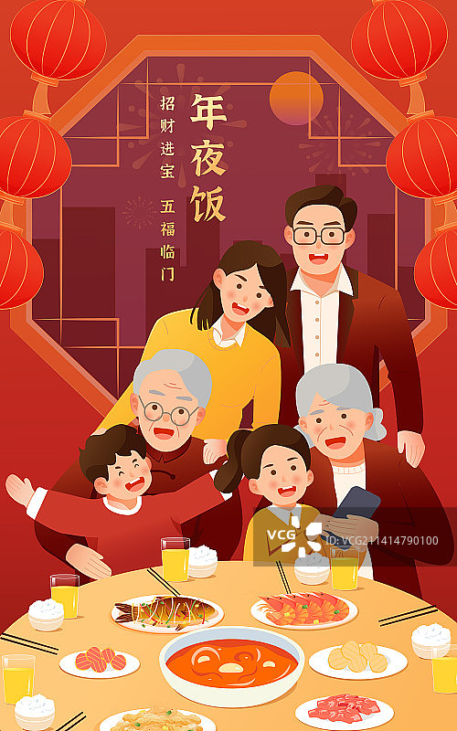 全家福年夜饭传统节日插画图片素材