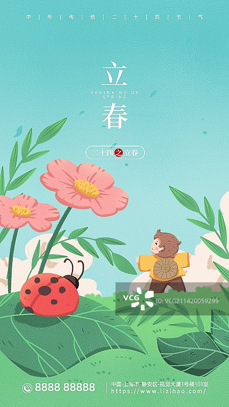 中华传统二十四节气立春春分手机海报图片素材