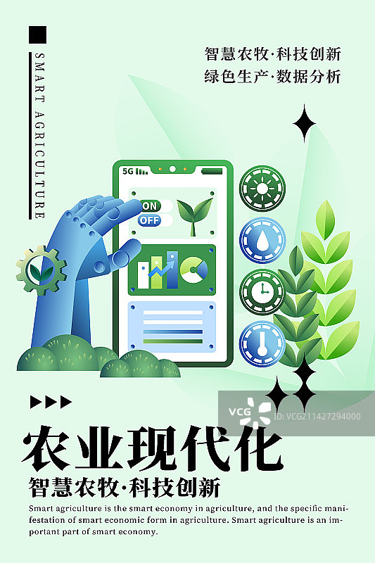 科技现代化乡村振兴智慧农业竖版海报图片素材