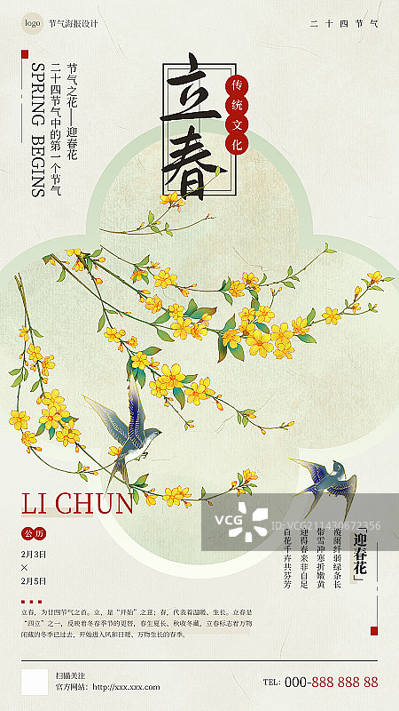 国风手绘二十四节气花卉植物海报之立春迎春花图片素材