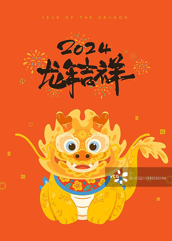 2024年龙年-手绘卡通可爱金色小龙喜庆海报图片素材
