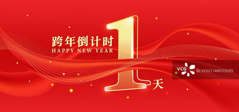 新年春节元旦跨年红色丝带跨年数字1矢量插画海报图片素材