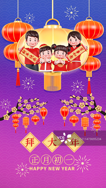 3D渲染的一家人拜年新年春节龙年祝福手机公众号海报模板图片素材