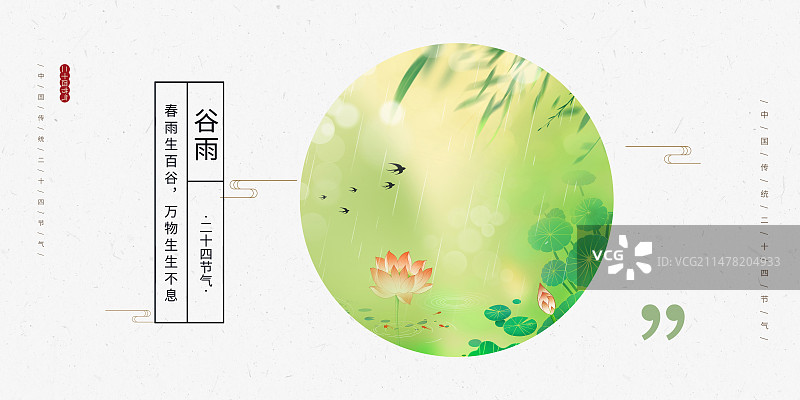 中国风二十四节气系列插画海报模版-春天 雨天的荷叶荷花垂柳画 运动模糊背景 绿色小清新插画 横版图片素材