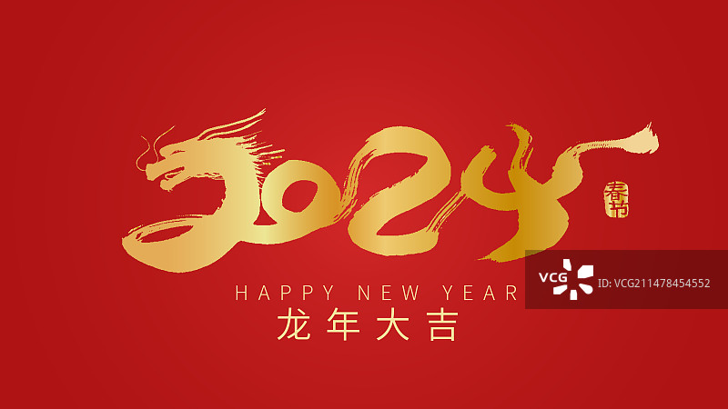 中国风艺术毛笔书法春节数字龙年2024标志设计图片素材