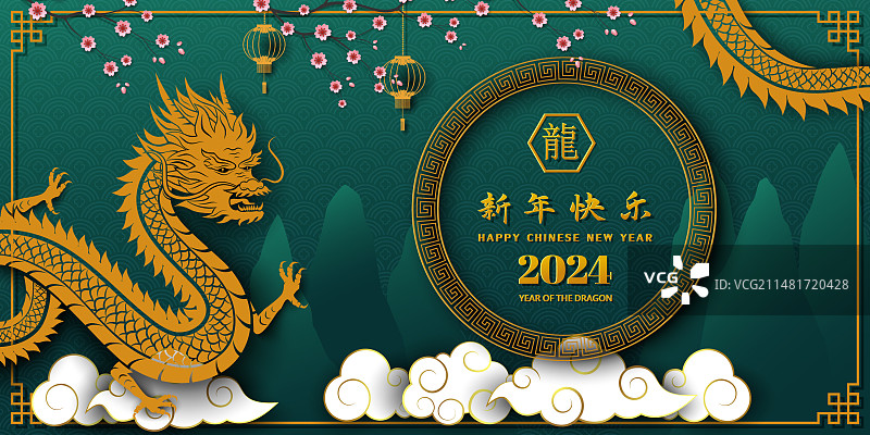 祝2024年中国新年快乐图片素材