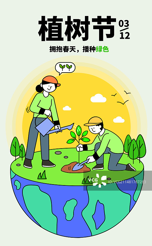 植树节男女种树竖版半圆弧形插画海报图片素材