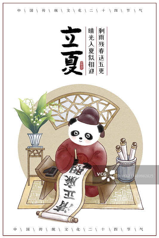 熊猫雅士立夏海报图片素材