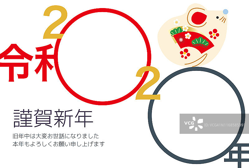 2020年的日本贺年卡。图片素材