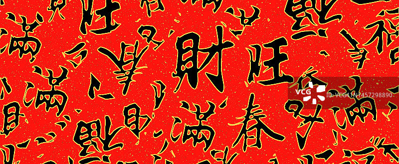 中国新年对联文字。中国新年的文字。中国书法的“福”字。“村”。“王”。“男人”。“茶”图片素材