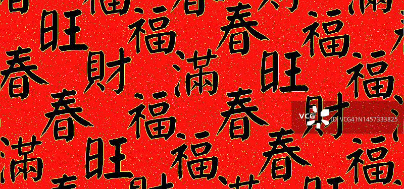 中国新年对联文字。中国新年的文字。中国书法的“福”字。“村”。“王”。“男人”。“茶”图片素材