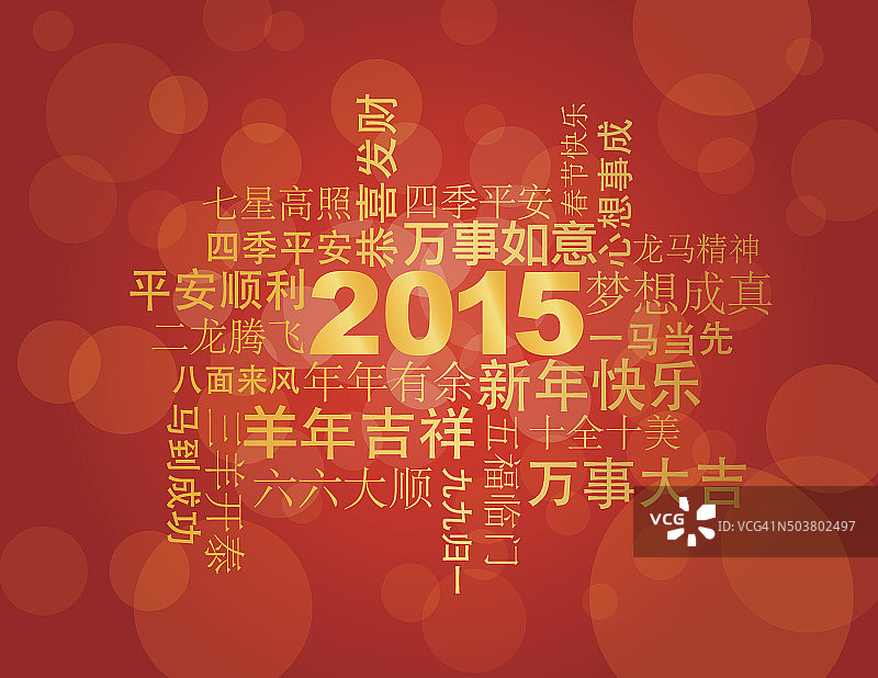 中国新年贺词2015在红色背景矢量插图图片素材