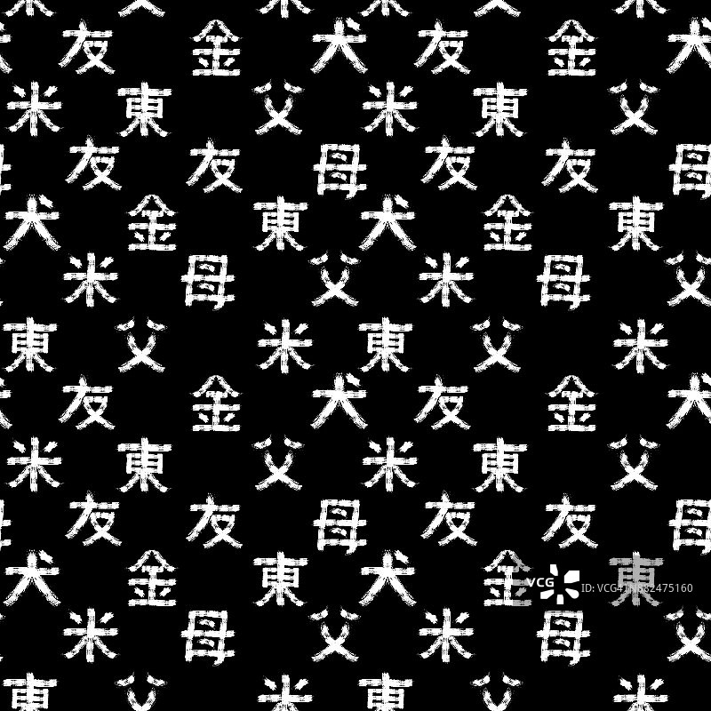 象形无缝图案日本字。毛笔画中风。白色条纹标志。插图。黑色背景上的象形文字。用于纺织织物纸的无尽打印图片素材