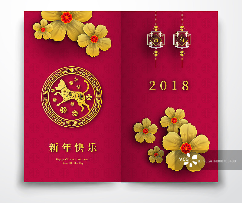 2018中国新年剪纸狗年矢量设计为您的贺卡、传单、邀请函、海报、宣传册、横幅、挂历，汉字寓意新年快乐、富有。图片素材