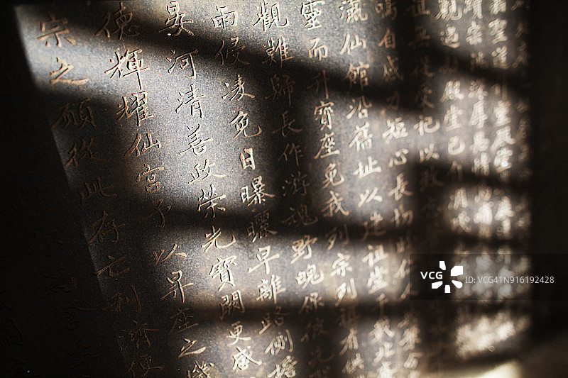 寺庙墙壁上的汉字石碑石板图片素材