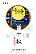 清新手绘扁平风传统节日之中秋海报图片素材