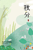 绿色植物背景简约秋分节气插画海报图片素材