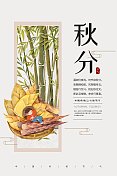 中国风秋分二十四节气海报图片素材