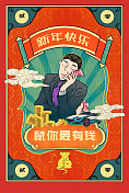 新年快乐鼠年国潮风男士富有插画海报图片素材