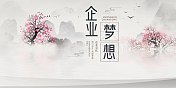 企业梦想中国风水墨山水展板图片素材