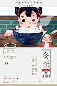 二十四节气冬至习俗孩童吃饺子插画海报图片素材