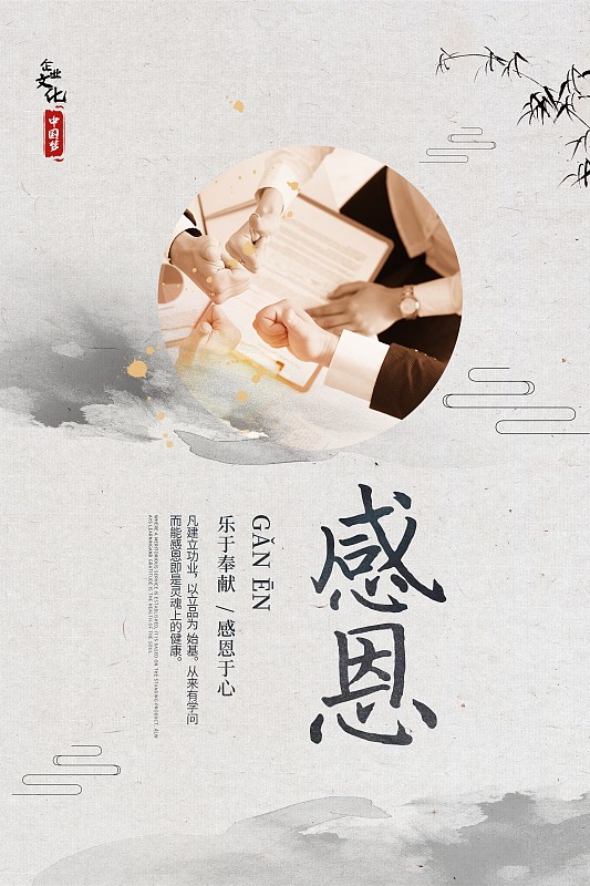 中国风企业文化感恩海报图片下载