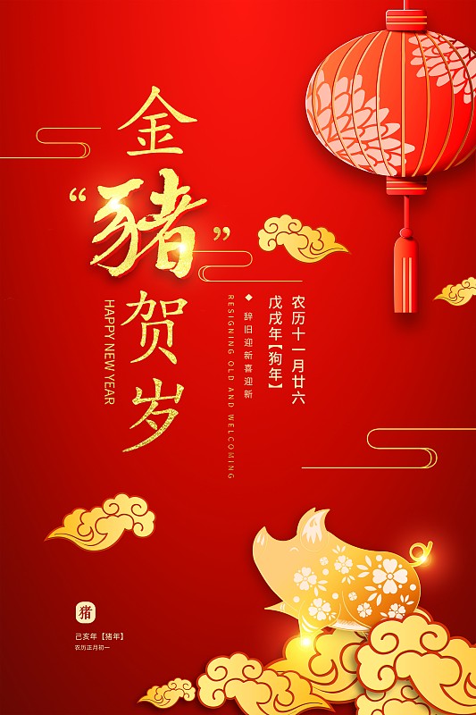 喜庆中国风金猪贺岁新年节日海报图片下载