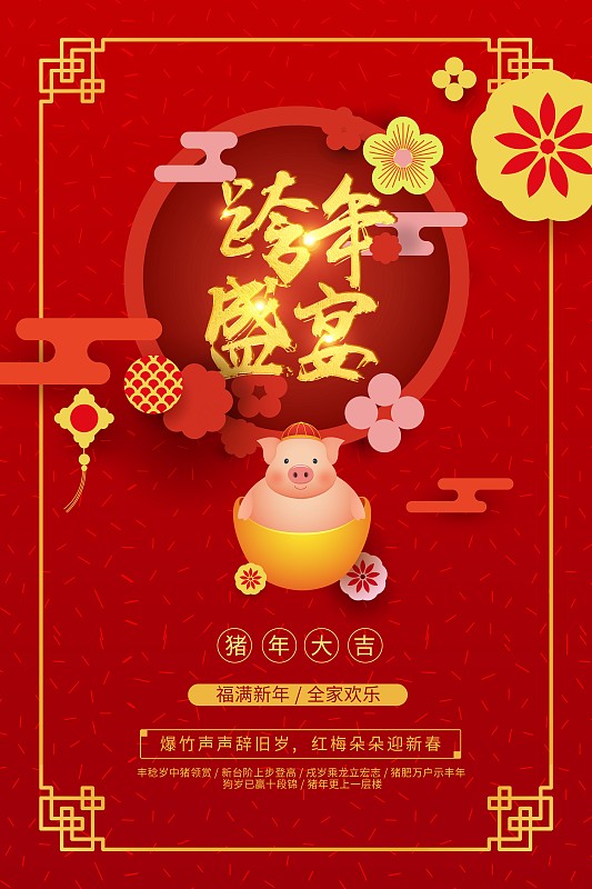 中国风跨年盛宴新年海报图片下载