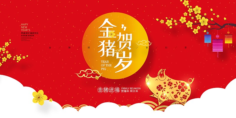 喜庆中国年金猪贺岁新年展板图片下载