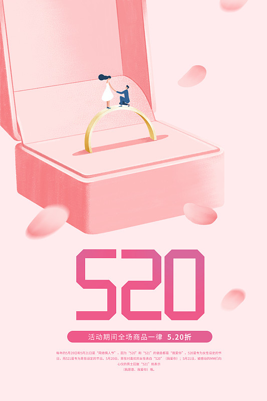 520情人节浪漫求婚告白插画海报下载