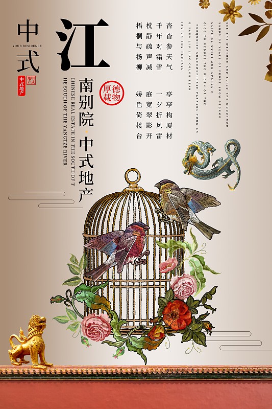 中国风江南别院中式地产海报图片素材