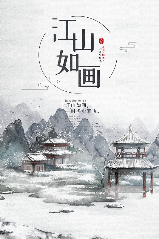 中国风水墨风景冬季插画海报图片