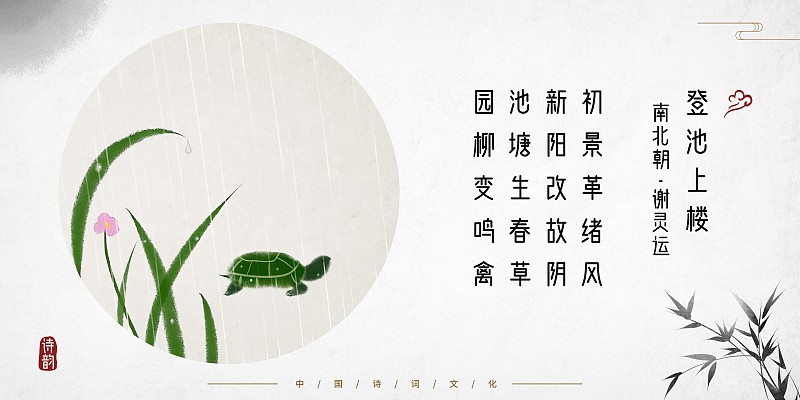 中式古诗词插画展板池塘乌龟图片