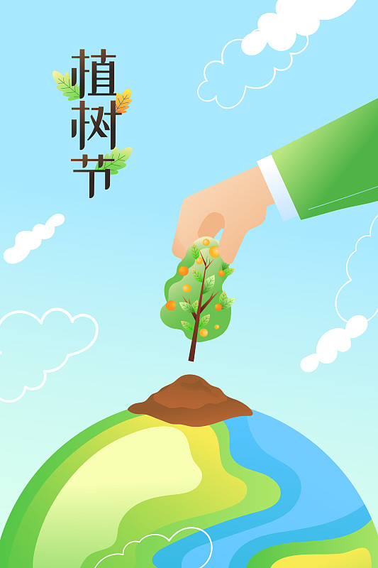 卡通植树节种树地球日环保低碳绿化背景矢量插画下载