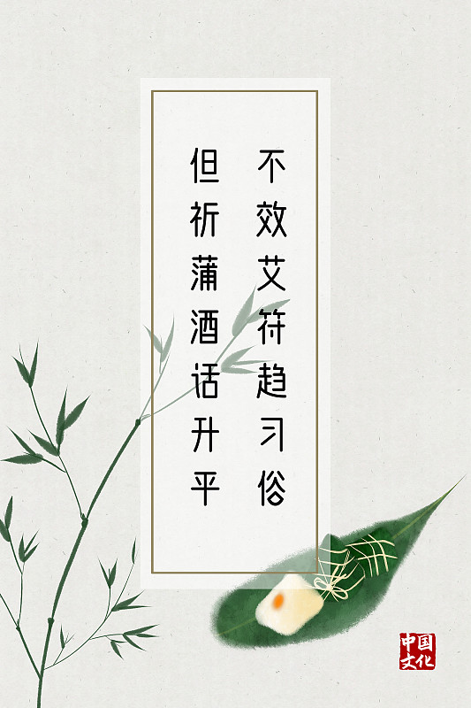 中国风诗词海报端午节图片下载