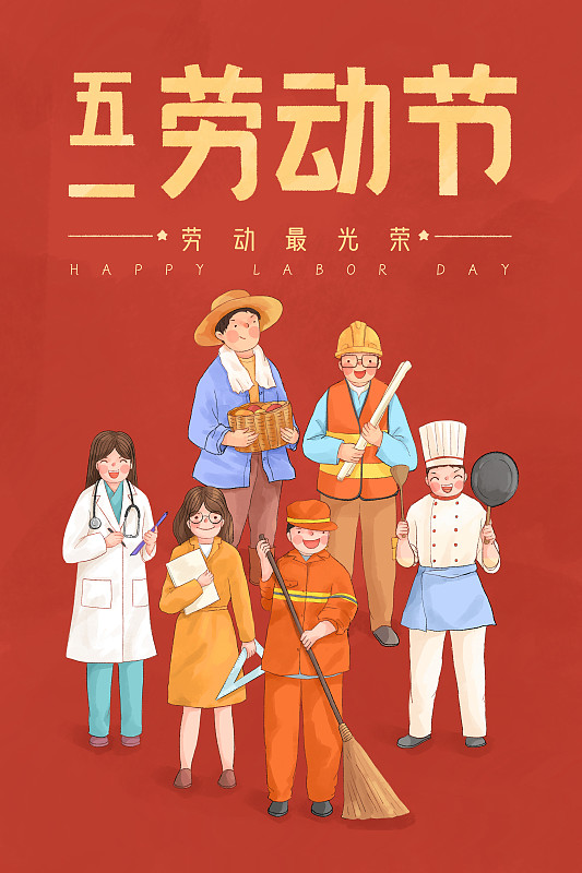 开心的劳动人民劳动节插画海报3下载