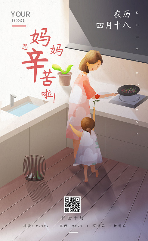 母亲节厨房母女亲子互动插画海报图片
