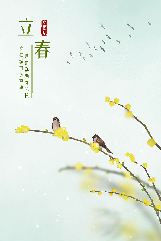 立春中式水彩二十四节气海报图片下载