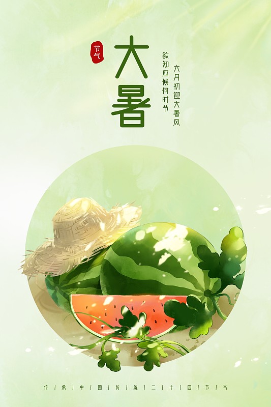 中国风唯美大暑节气创意海报图片下载