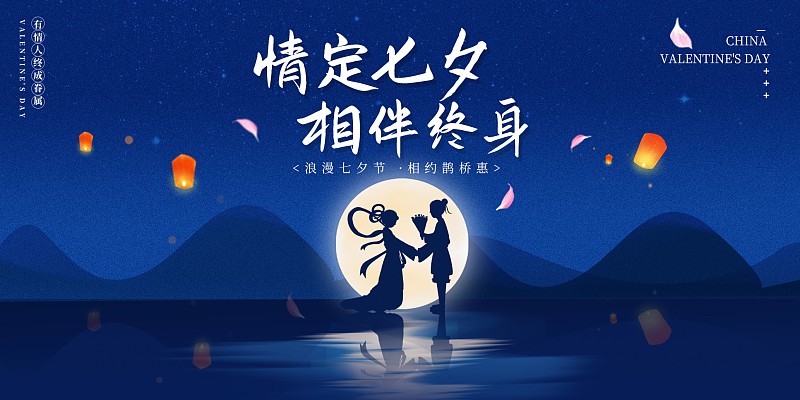 传统中国风七夕情人节展板图片素材